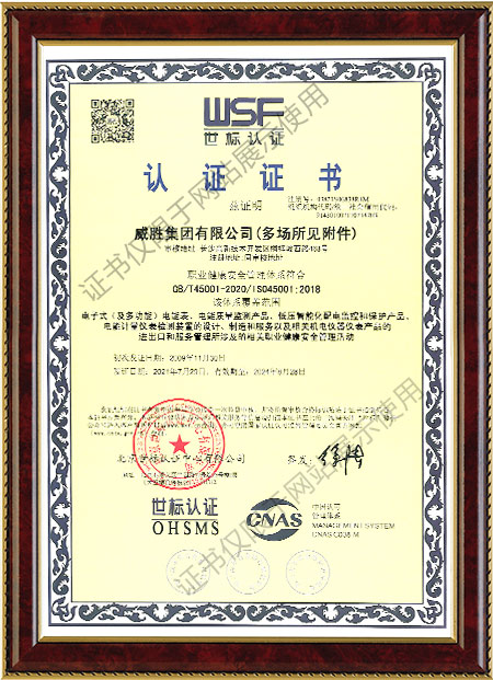 ISO45001：2018职业康健清静治理系统认证证书