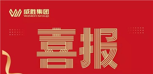 一起“标”升|威胜集团乐成中标国家电网采购项目