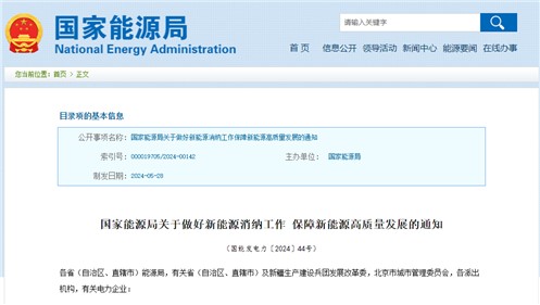 新能源消纳需求大幅增添 国家能源局：突破省间壁垒，，，，，不得限制跨省新能源生意