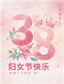 幸福威胜|阳春风漫卷 威胜她“梦燃”            威胜集团有限公司     2025年03月07日 18:38 湖南